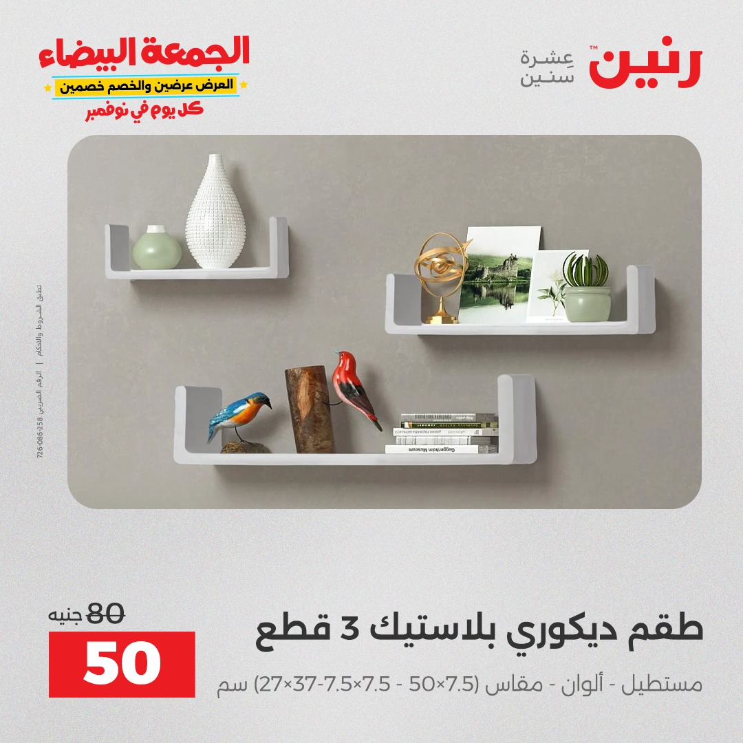 raneen offers from 18nov to 3nov 2025 عروض رنين من 18 نوفمبر حتى 3 نوفمبر 2025 صفحة رقم 77